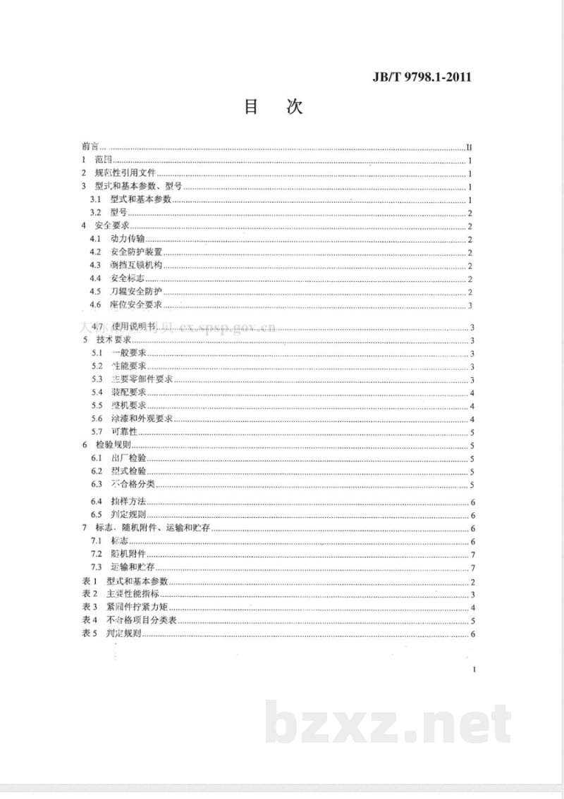 JB/T 9798.1-2011手扶拖拉机配套旋耕机 第1部分：技术条件 