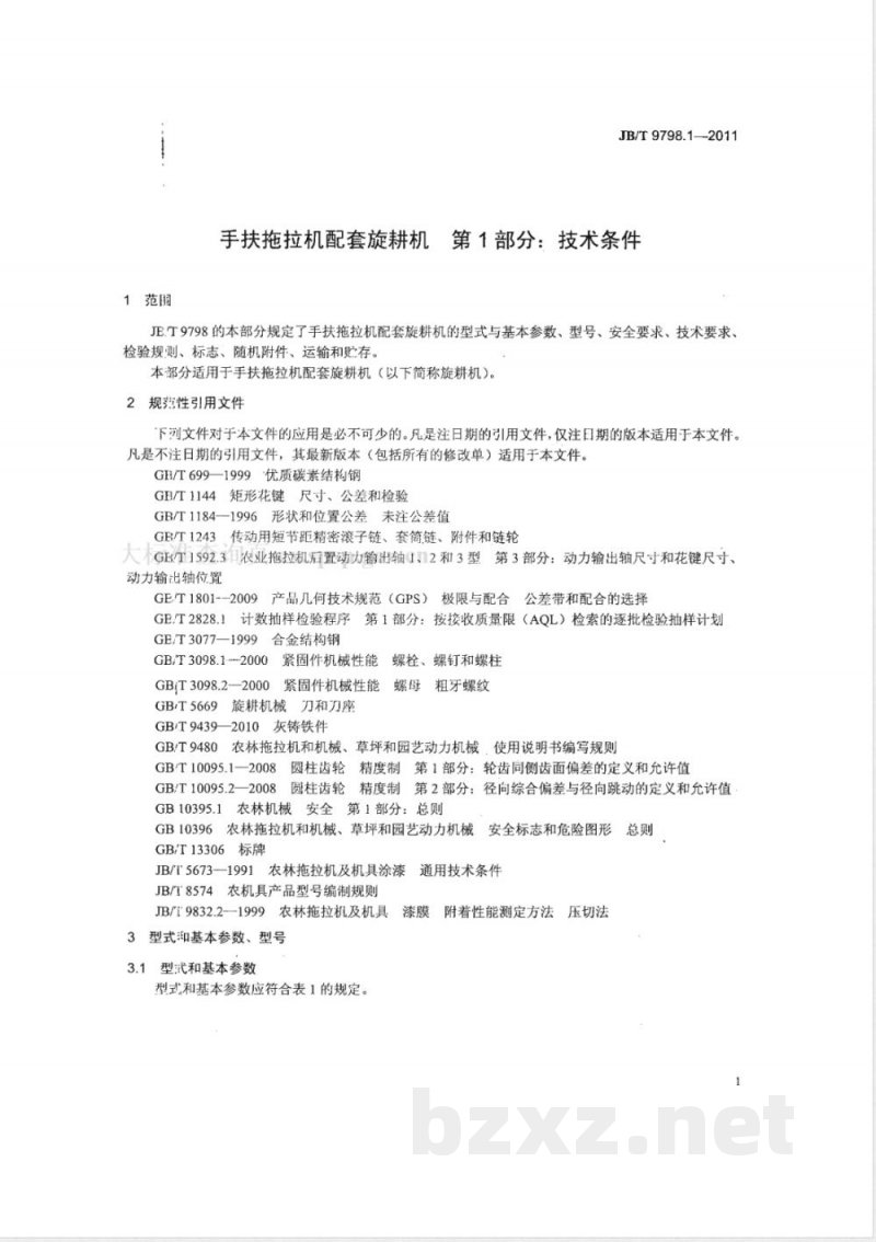 JB/T 9798.1-2011手扶拖拉机配套旋耕机 第1部分：技术条件 