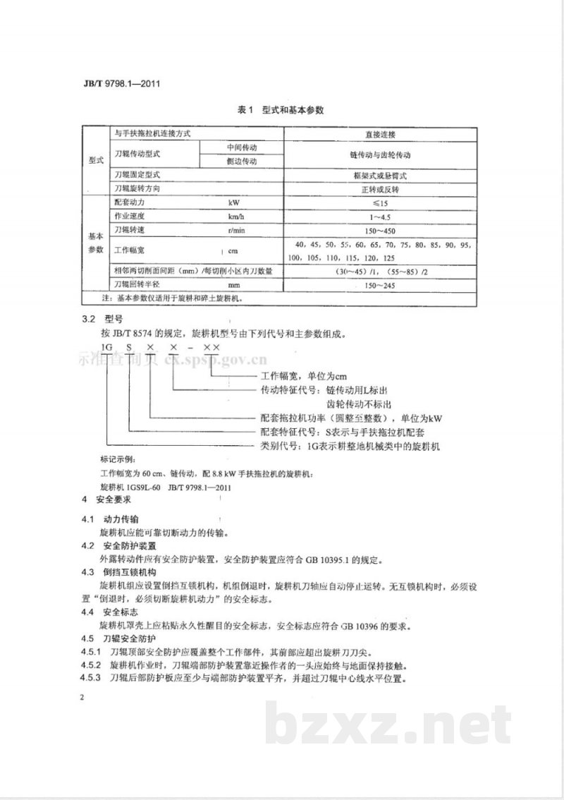 JB/T 9798.1-2011手扶拖拉机配套旋耕机 第1部分：技术条件 
