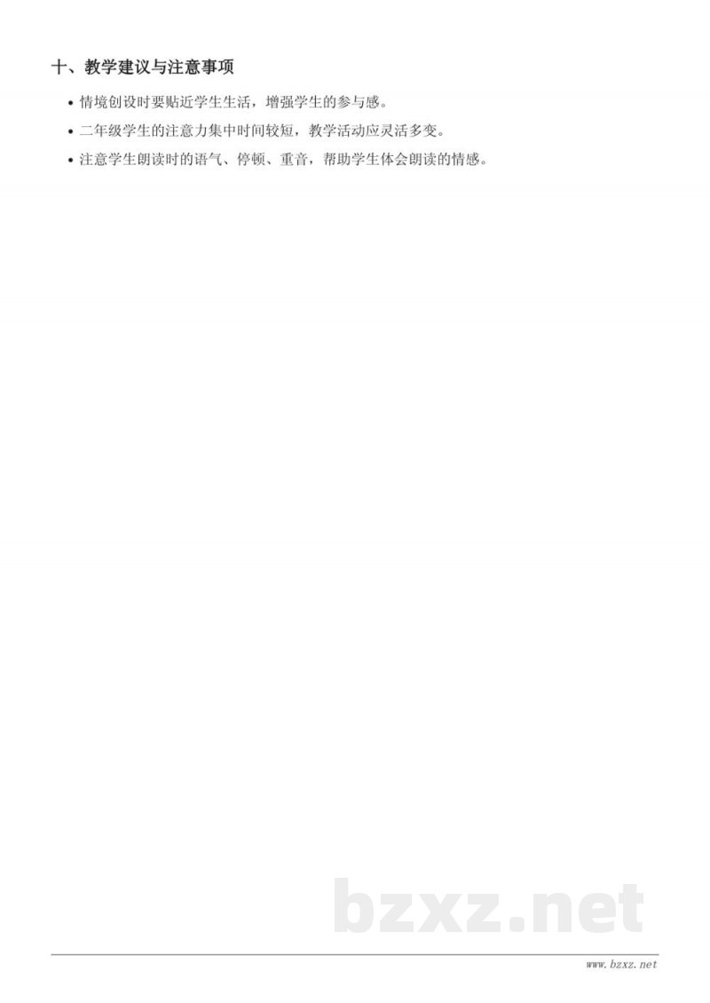 统编版二年级上册语文《9 黄山奇石》教学设计