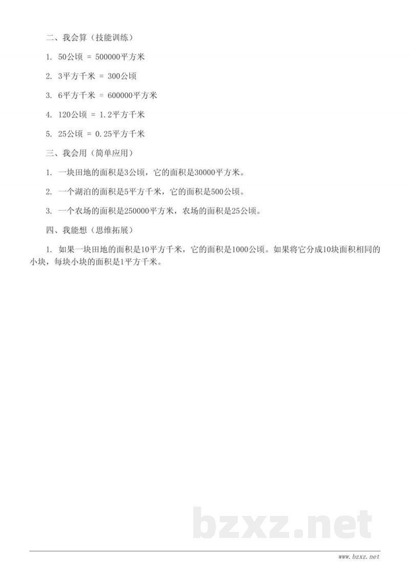 苏教版五年级上册数学《公顷、平方千米的进率与换算》课时练习（含答案）