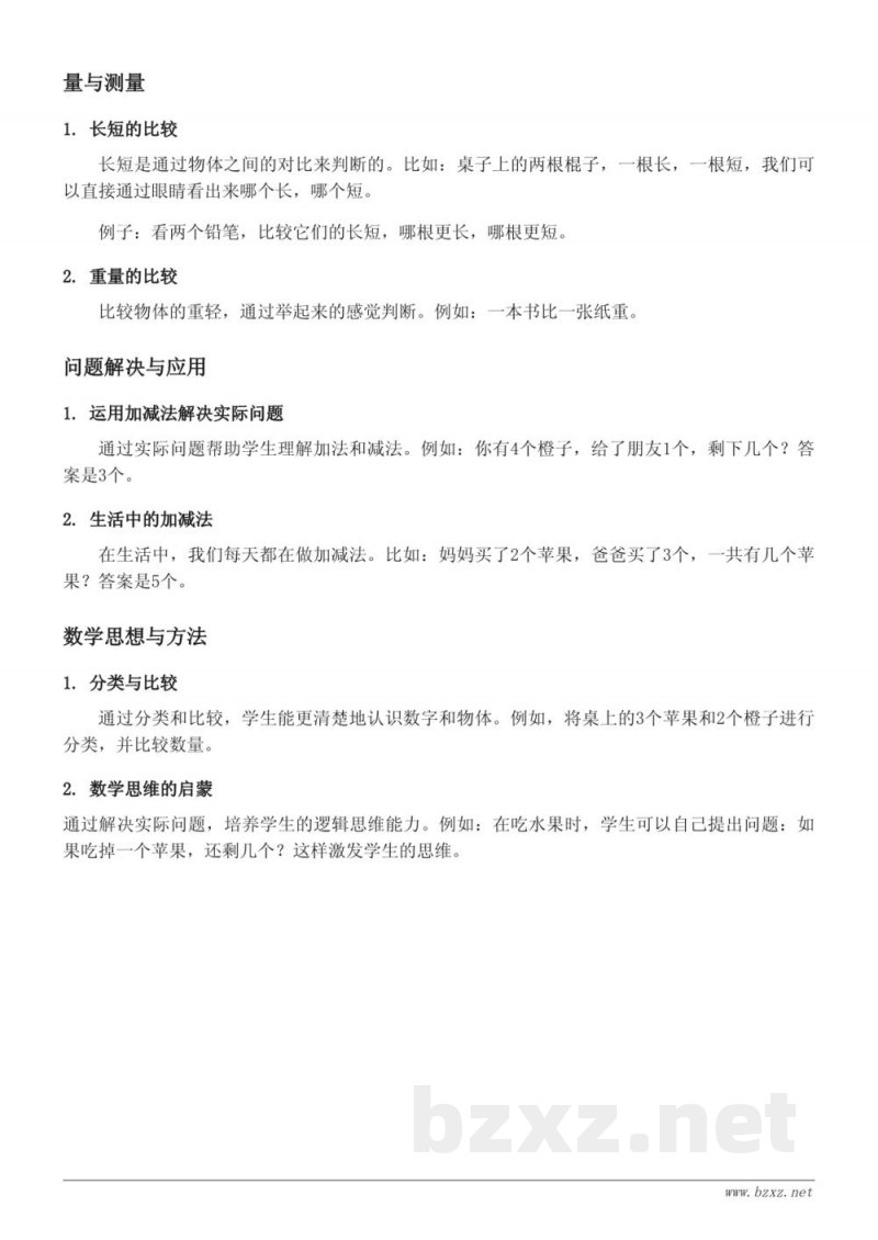 人教版小学一年级数学知识点梳理:1~5的认识 人教版小学一年级数学知识点梳理:1~5的认识