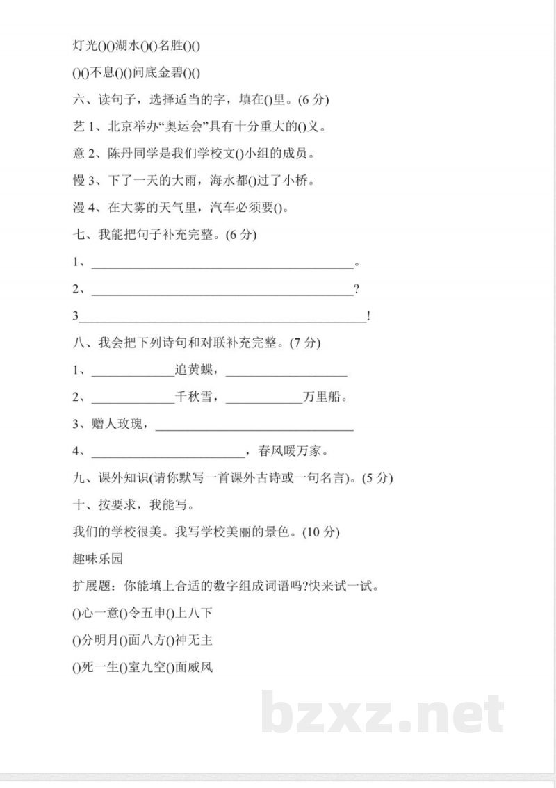 人教版二年级下册语文期中考试检测题