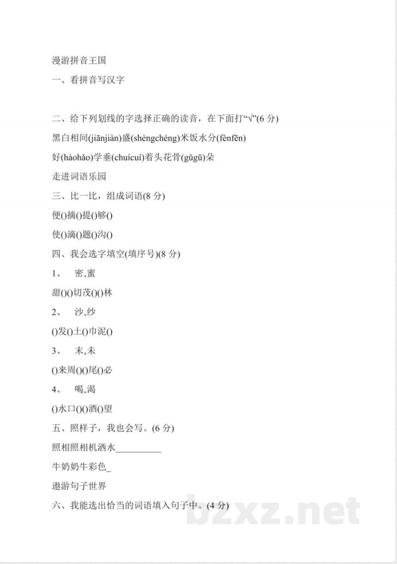 人教版二年级下册语文期中考试检测题