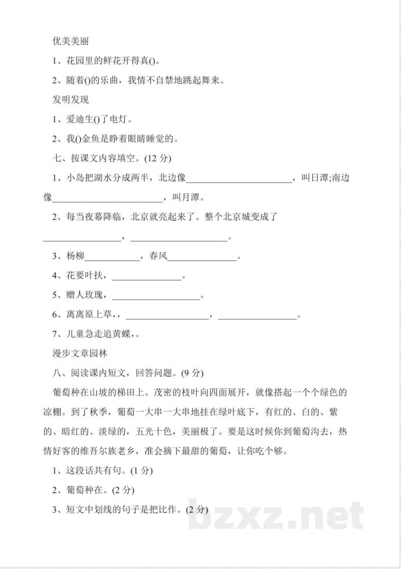 人教版二年级下册语文期中考试检测题