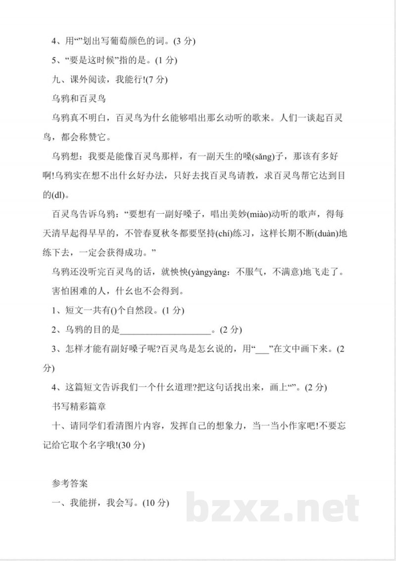 人教版二年级下册语文期中考试检测题