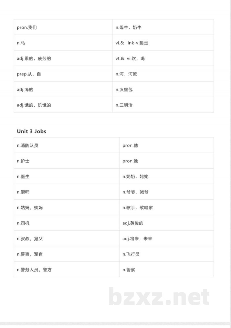清大版二年级下册英语单词表 单词默写表