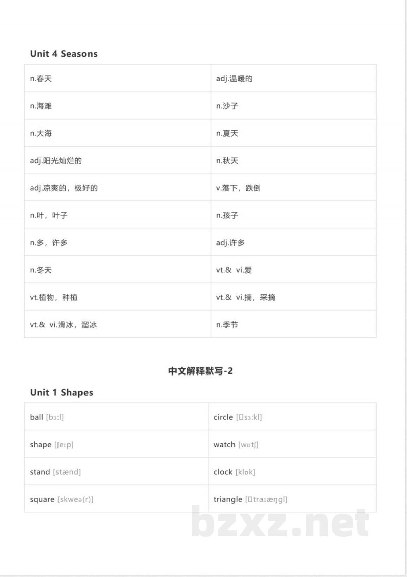 清大版二年级下册英语单词表 单词默写表
