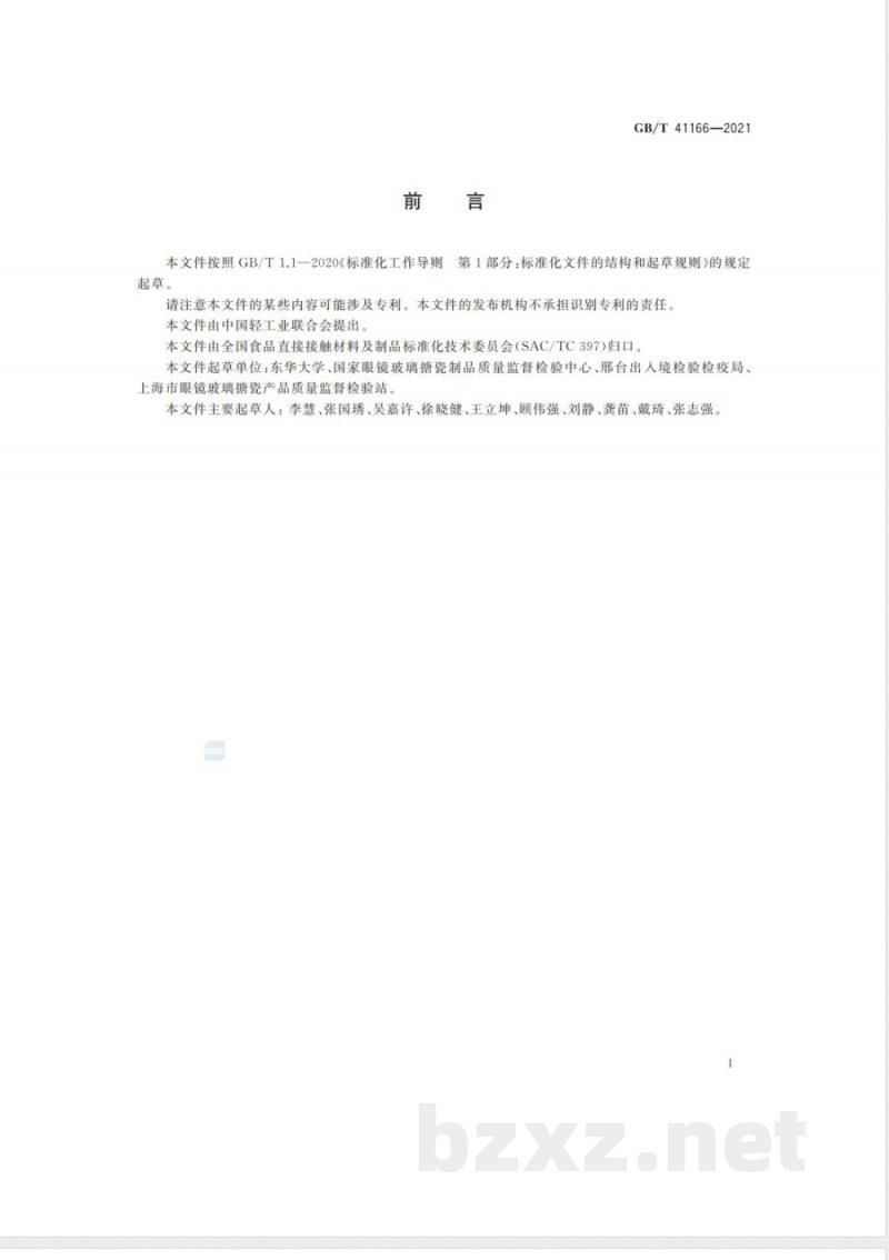 GB/T 41166-2021铸铁搪瓷炊具质量要求 