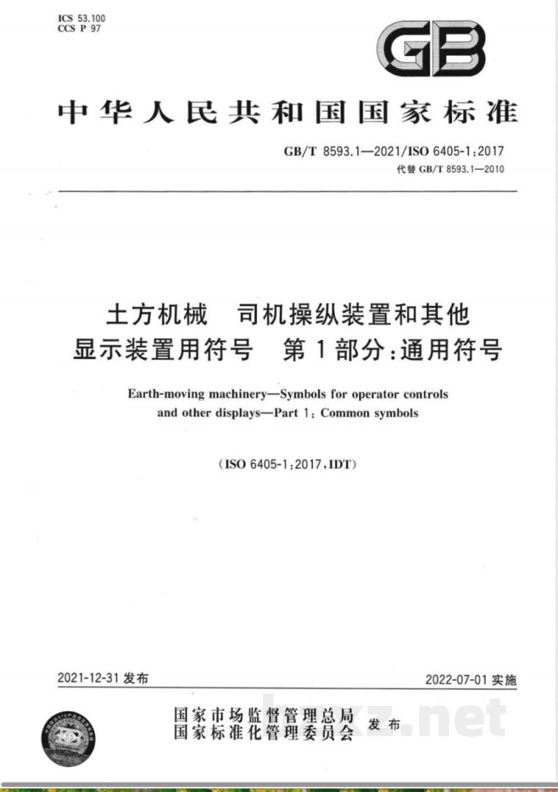 GB/T 8593.1-2021土方机械 司机操纵装置和其他显示装置用符号 第1部分:通用符号 GB/T 8593.1-2021土方机械 司机操纵装置和其他显示装置用符号 第1部分:通用符号