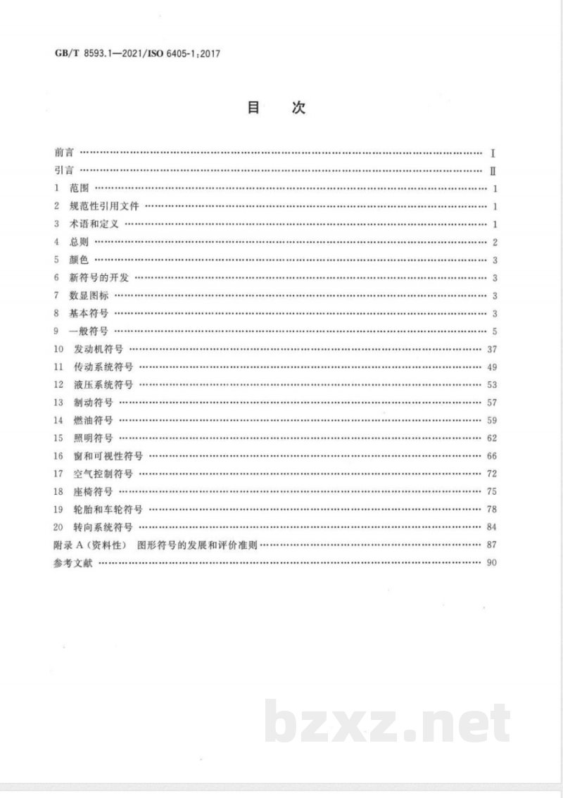 GB/T 8593.1-2021土方机械 司机操纵装置和其他显示装置用符号 第1部分:通用符号 GB/T 8593.1-2021土方机械 司机操纵装置和其他显示装置用符号 第1部分:通用符号