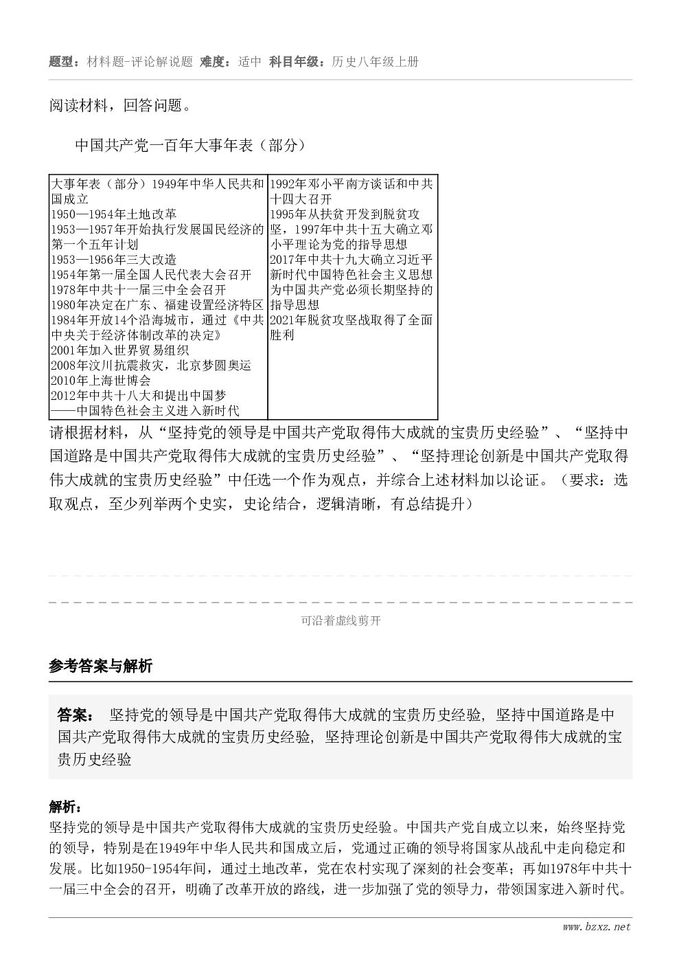 阅读材料，回答问题。中国共产党一百年大事年表（部分）大事年表（部分）1949年中华人民共和国成立1950—19...