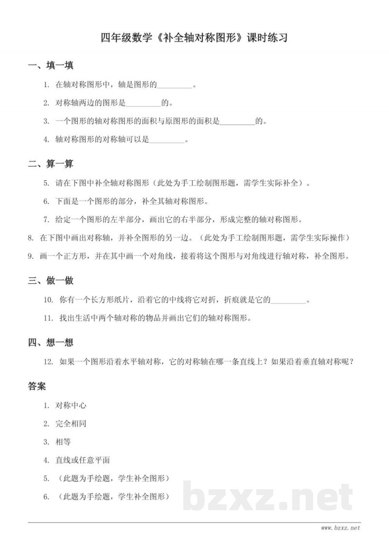 四年级下册苏教版数学《补全轴对称图形》课时练习(含答案) 四年级下册苏教版数学《补全轴对称图形》课时练习(含答案)