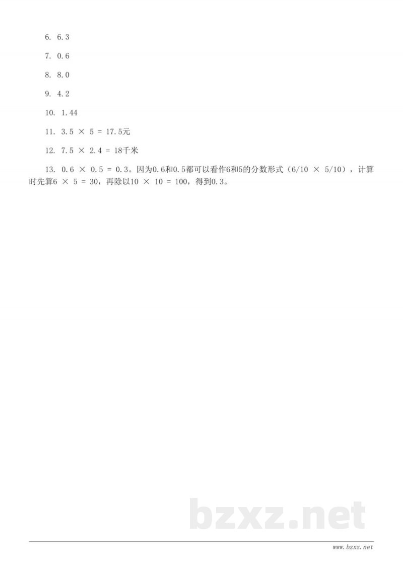 四年级下册苏教版数学《积的变化规律(小数乘法)》课时练习(含答案) 四年级下册苏教版数学《积的变化规律(小数乘法)》课时练习(含答案)
