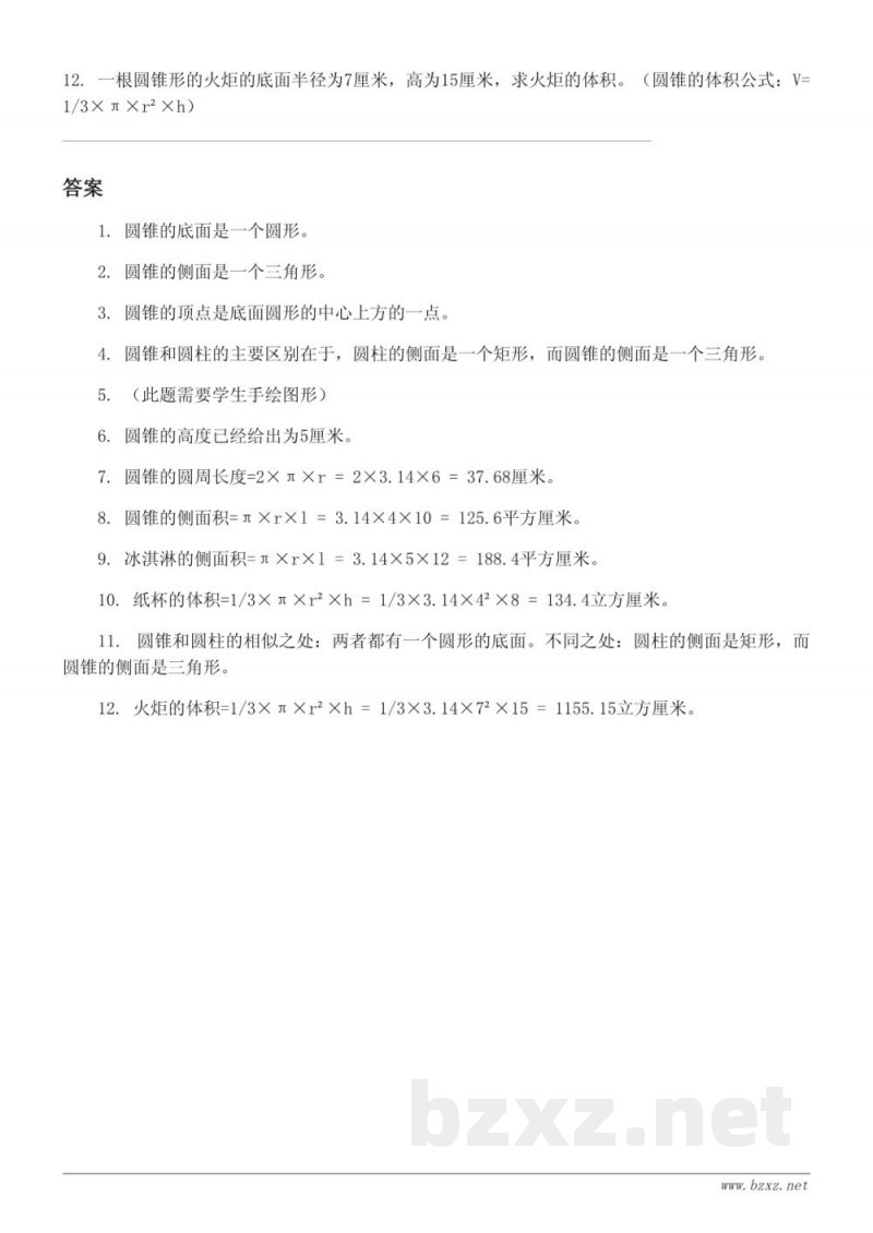 六年级下册苏教版数学《圆锥的认识及特征》课时练习（含答案）