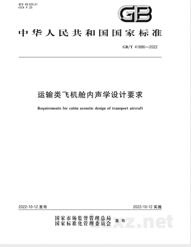 GB/T 41886-2022运输类飞机舱内声学设计要求 GB/T 41886-2022运输类飞机舱内声学设计要求