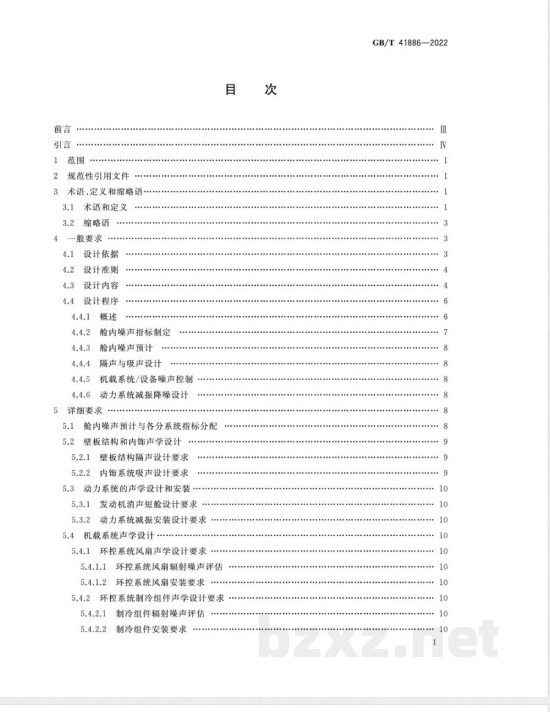 GB/T 41886-2022运输类飞机舱内声学设计要求 GB/T 41886-2022运输类飞机舱内声学设计要求