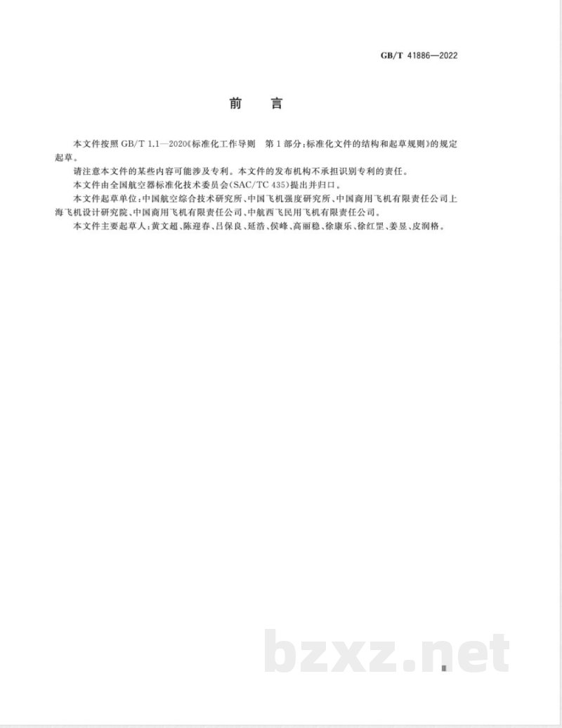 GB/T 41886-2022运输类飞机舱内声学设计要求 GB/T 41886-2022运输类飞机舱内声学设计要求