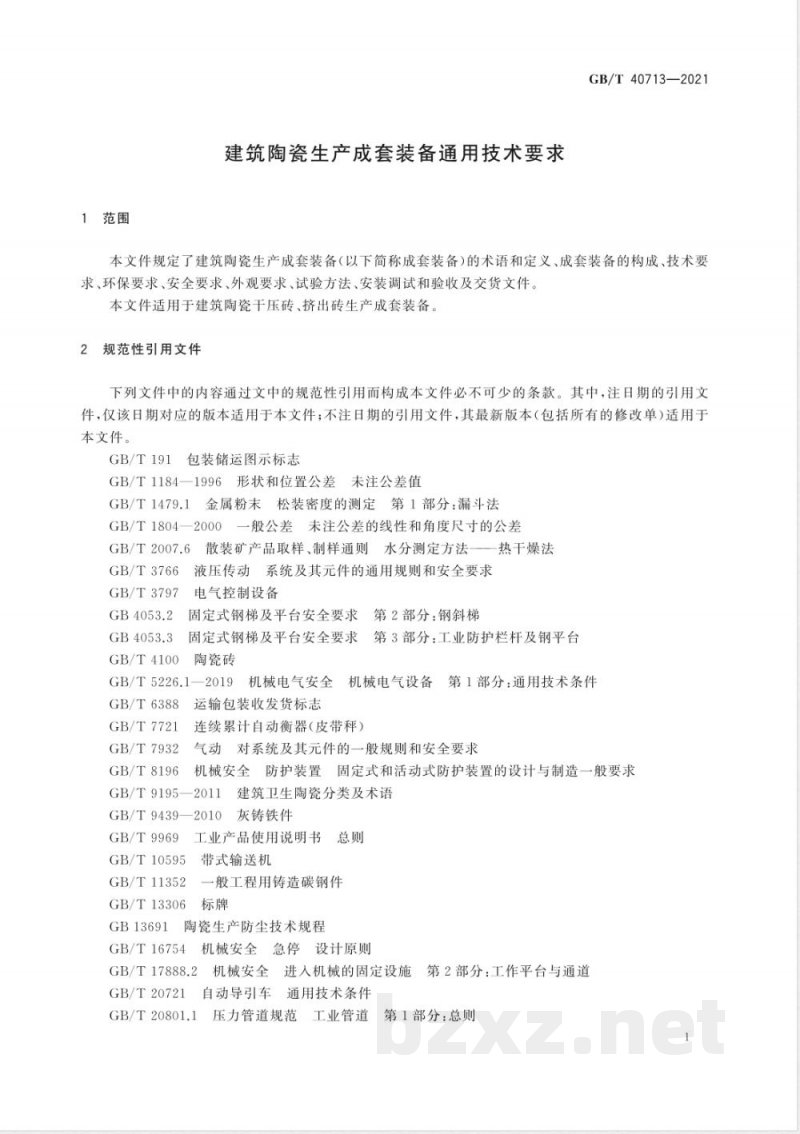 GB/T 40713-2021建筑陶瓷生产成套装备通用技术要求 GB/T 40713-2021建筑陶瓷生产成套装备通用技术要求