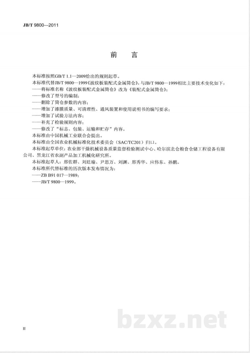 JB/T 9800-2011装配式金属筒仓 JB/T 9800-2011装配式金属筒仓