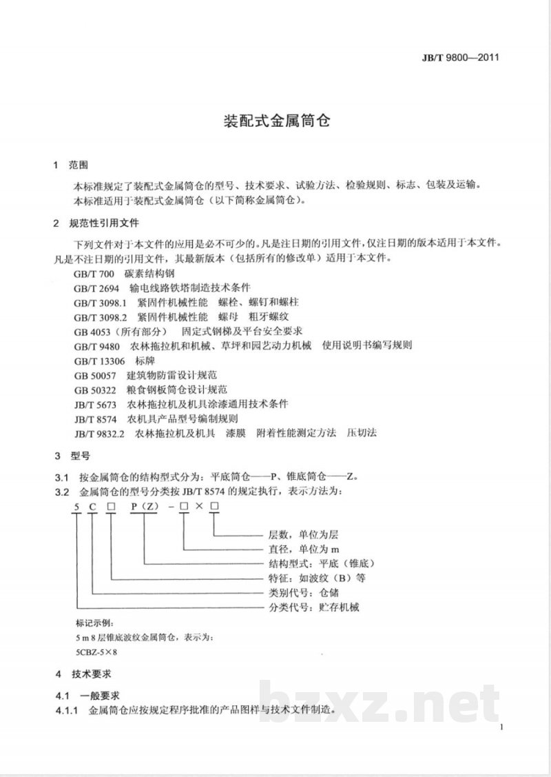 JB/T 9800-2011装配式金属筒仓 JB/T 9800-2011装配式金属筒仓