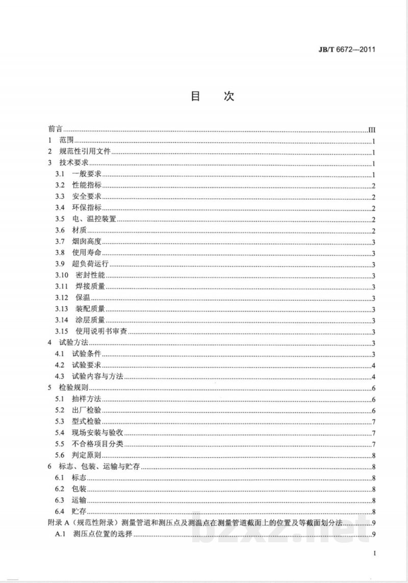 JB/T 6672-2011燃煤热风炉 
