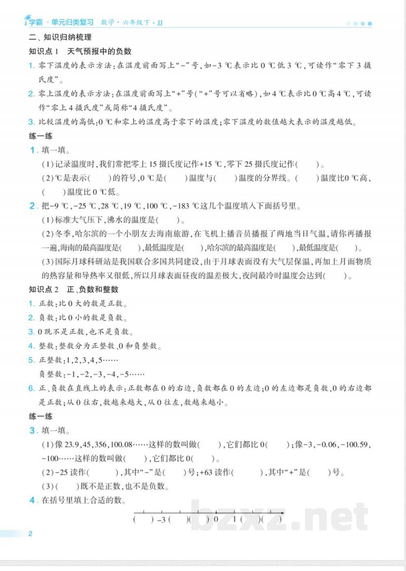 六年级冀教版数学下册期末单元归类复习(OCR) 六年级冀教版数学下册期末单元归类复习(OCR)