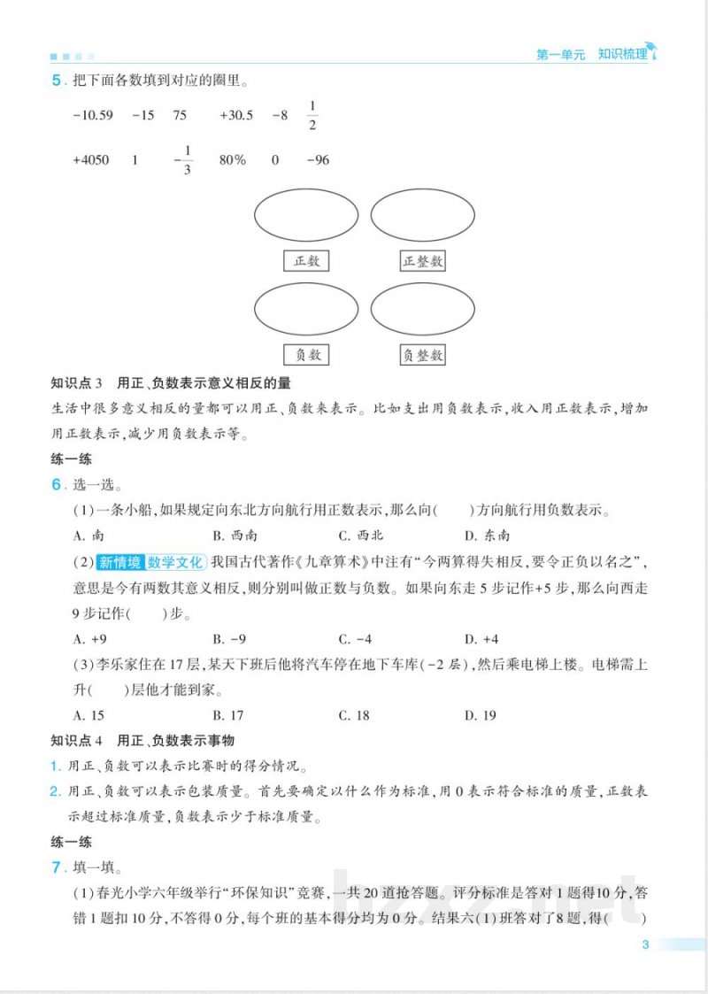 六年级冀教版数学下册期末单元归类复习(OCR) 六年级冀教版数学下册期末单元归类复习(OCR)