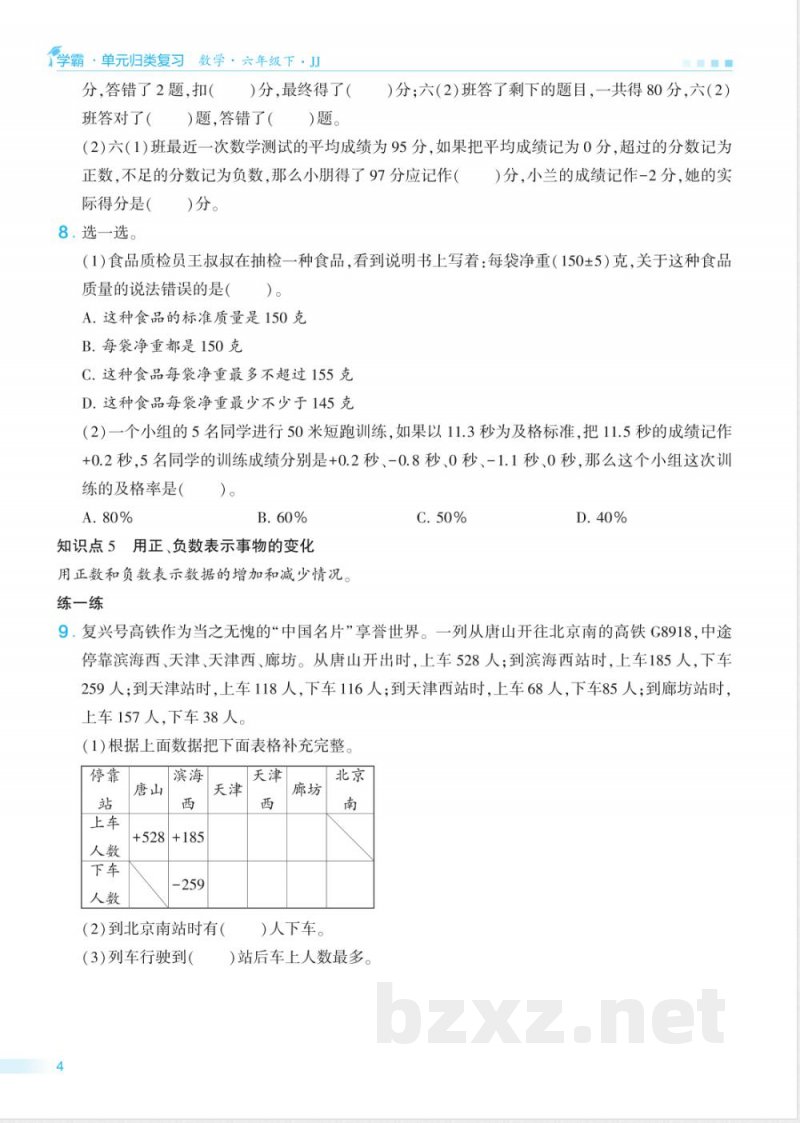 六年级冀教版数学下册期末单元归类复习(OCR) 六年级冀教版数学下册期末单元归类复习(OCR)