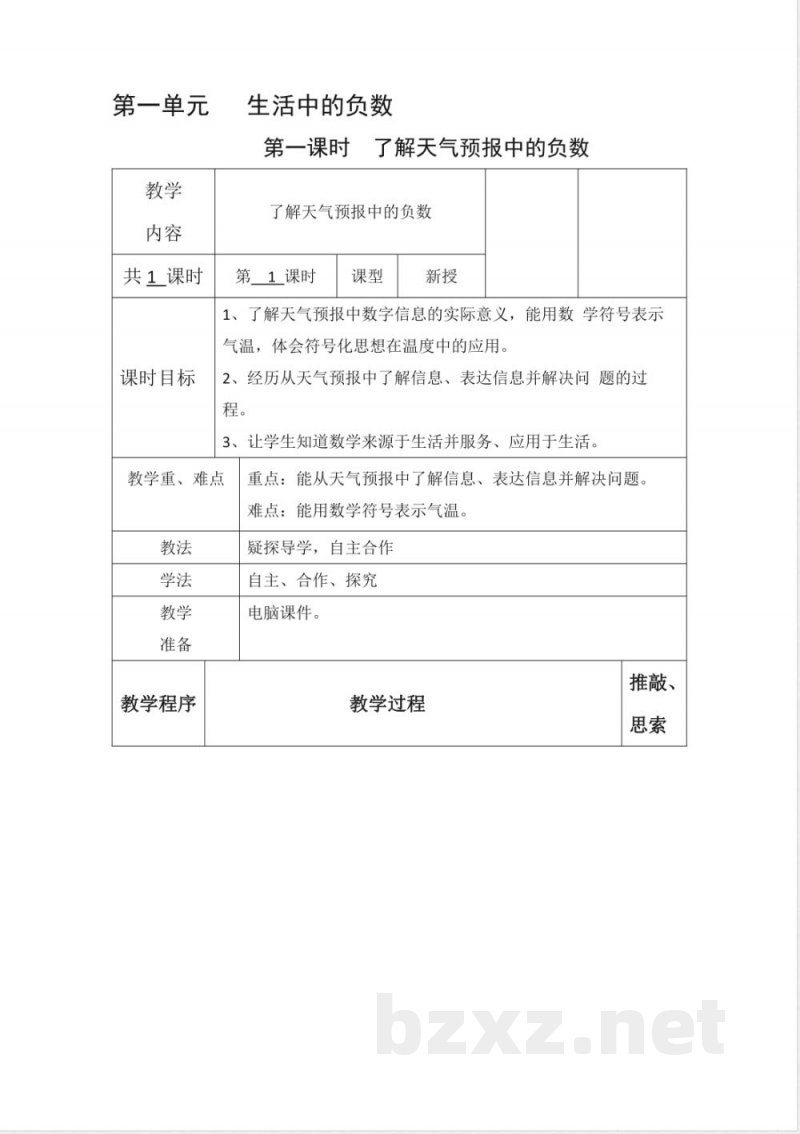 冀教版小学数学六年级下册全册教案 冀教版小学数学六年级下册全册教案