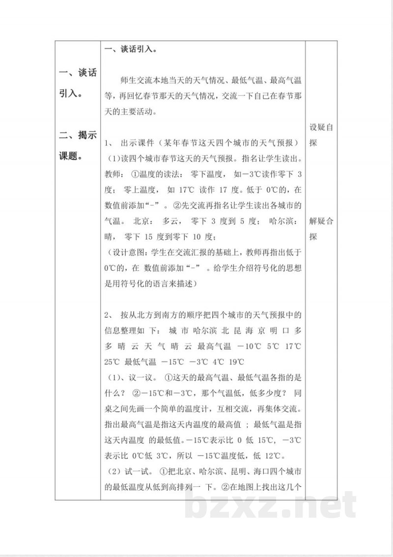 冀教版小学数学六年级下册全册教案 冀教版小学数学六年级下册全册教案
