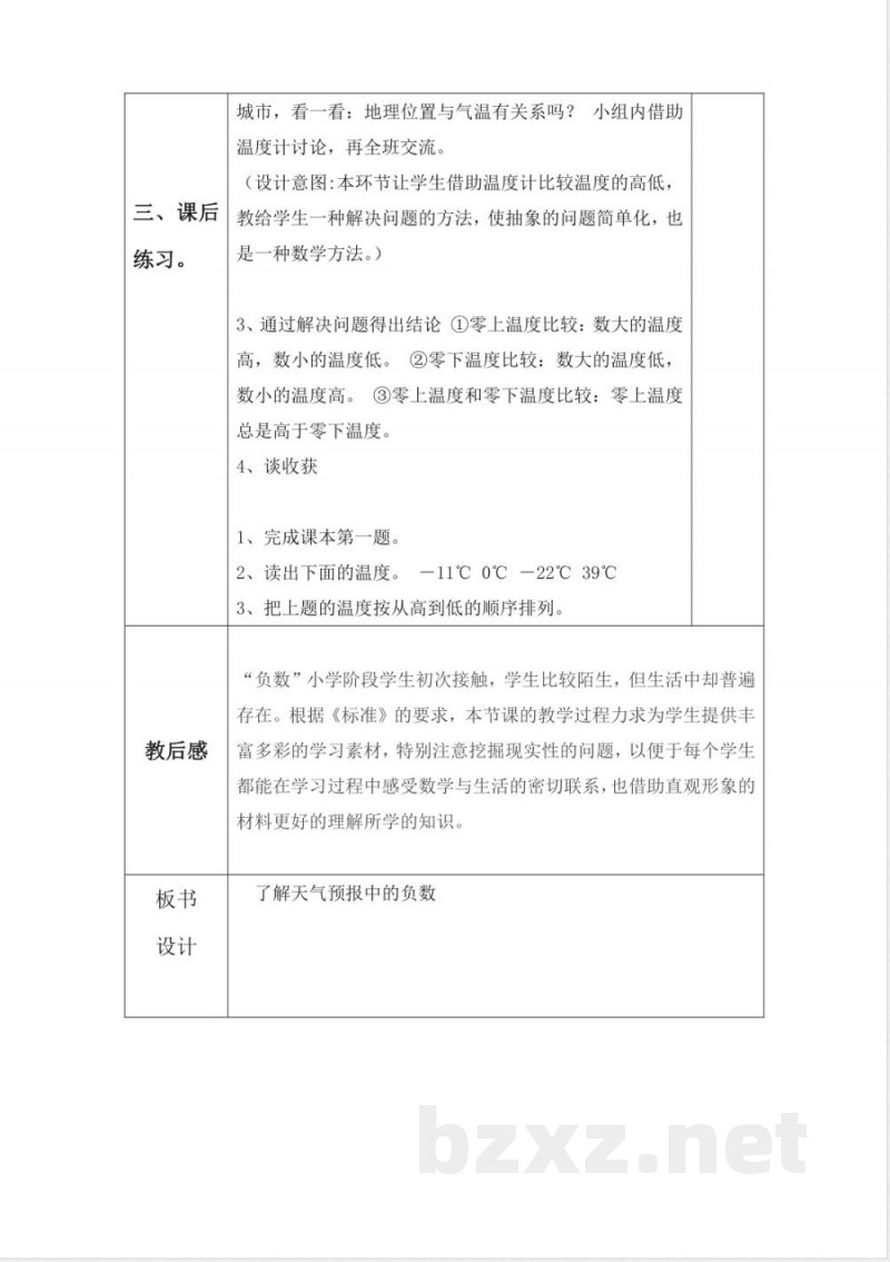冀教版小学数学六年级下册全册教案 冀教版小学数学六年级下册全册教案