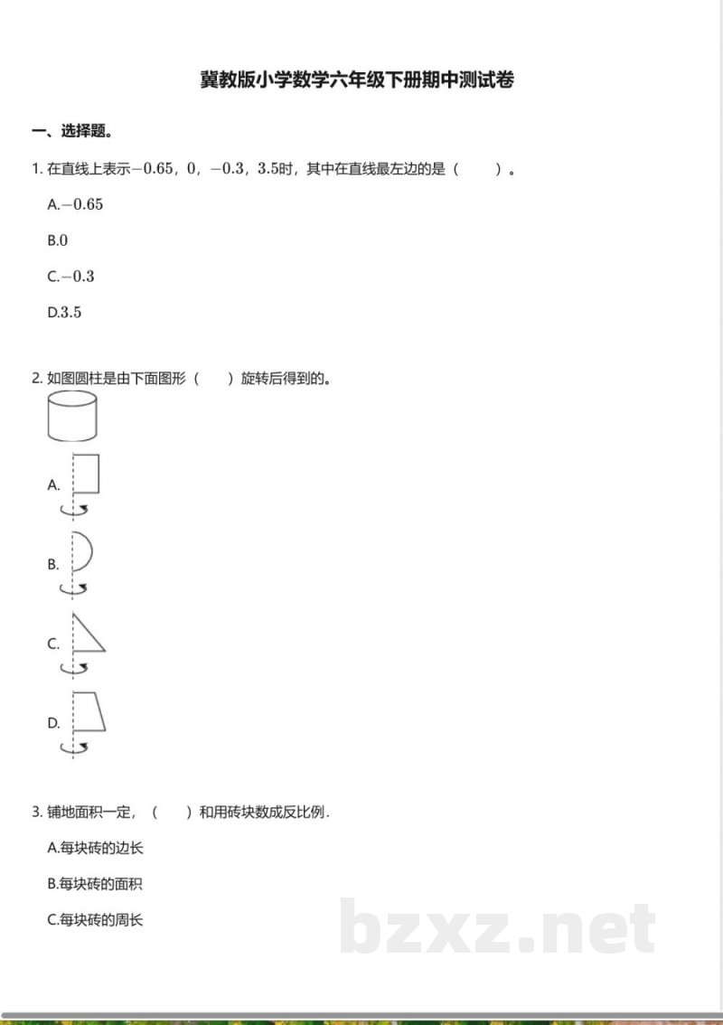 冀教版小学数学六年级下册期中测试卷