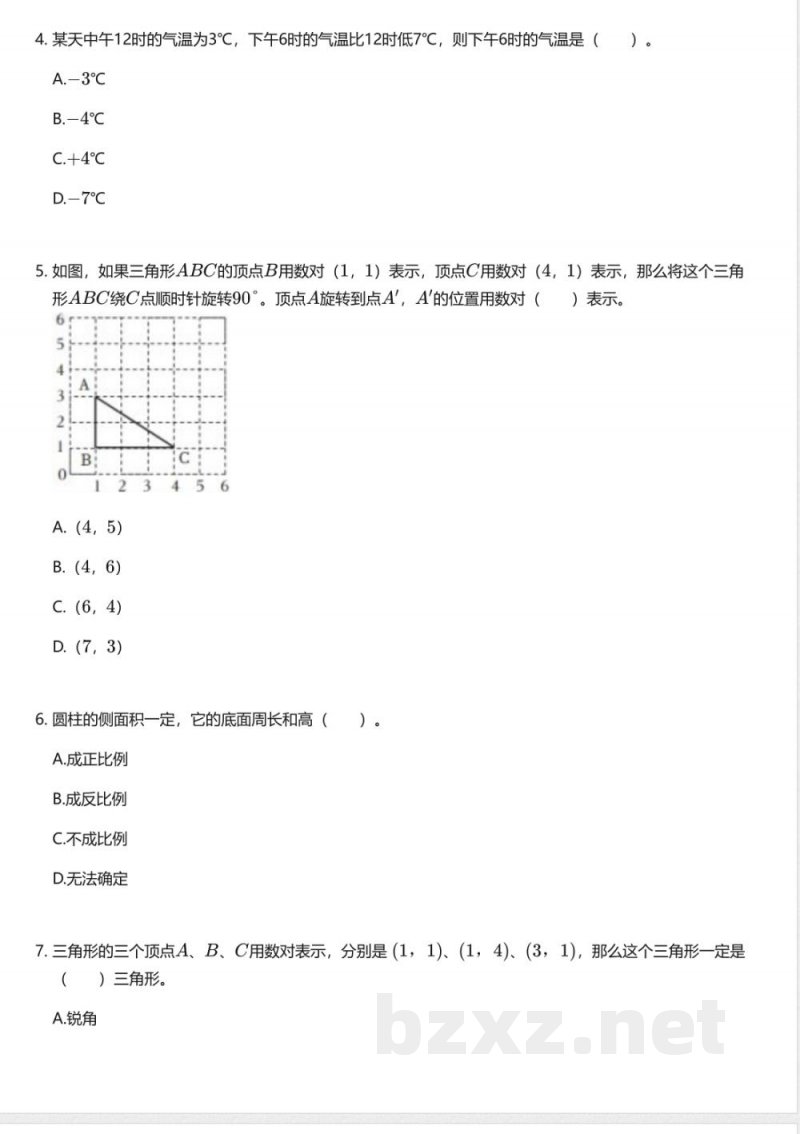 冀教版小学数学六年级下册期中测试卷