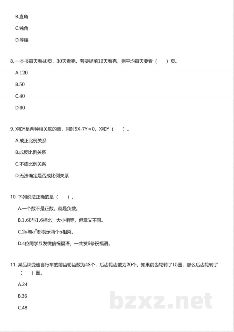 冀教版小学数学六年级下册期中测试卷