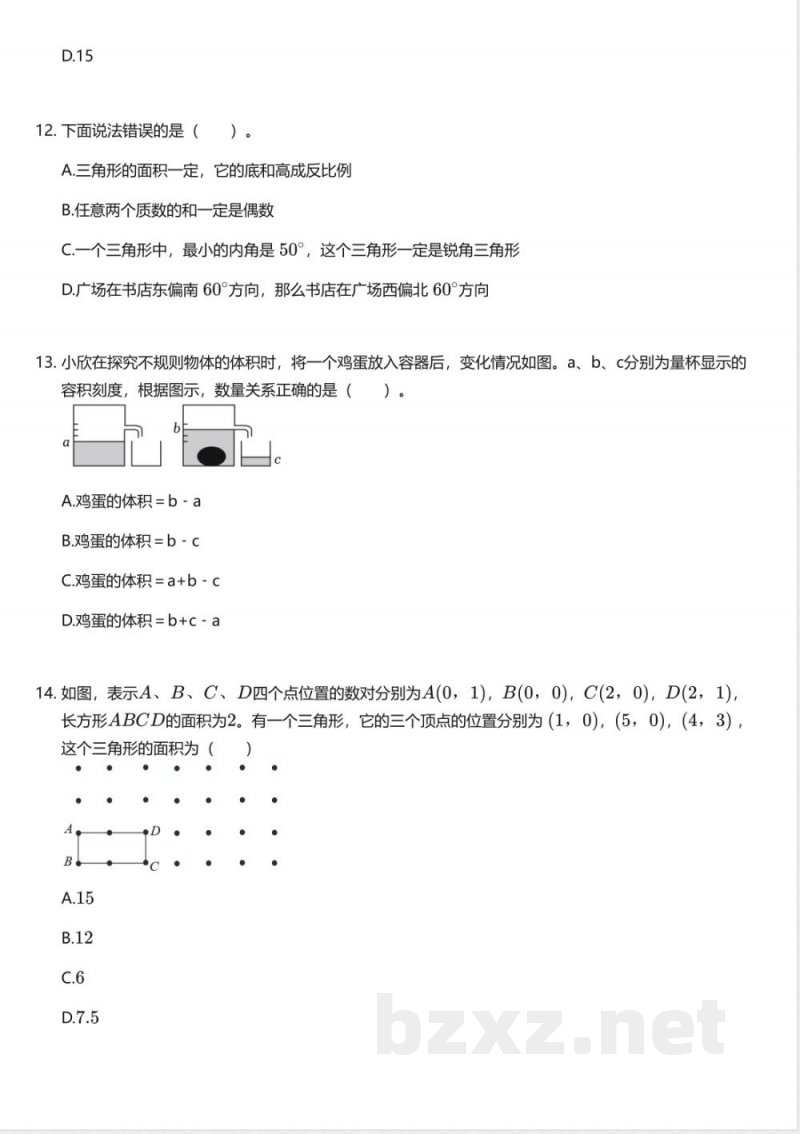 冀教版小学数学六年级下册期中测试卷
