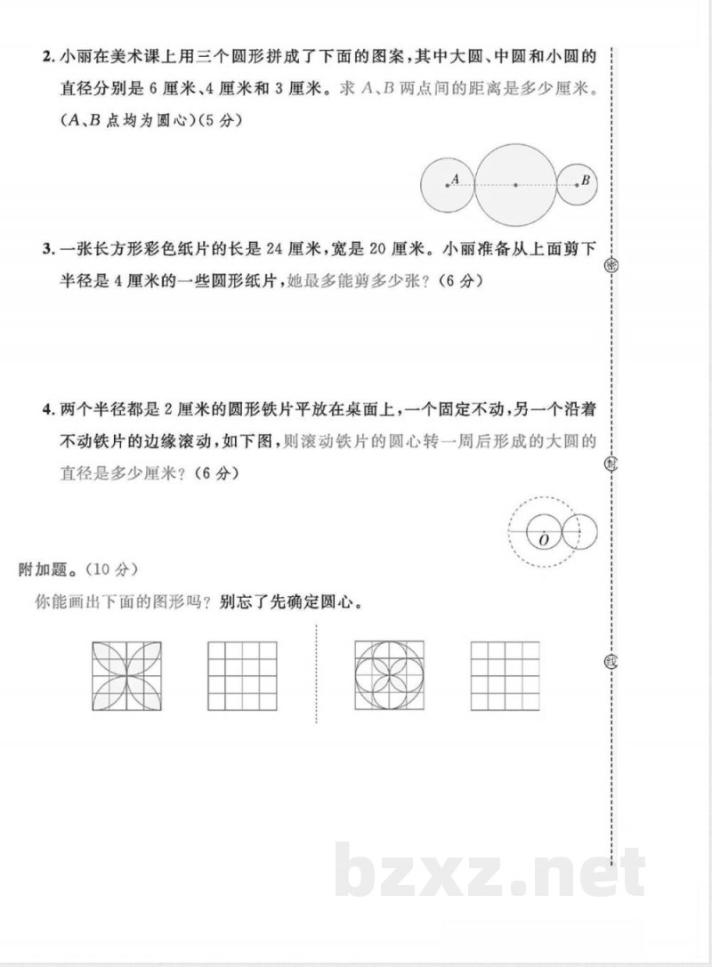 六年级(上)数学第一单元试卷1《冀教版》 六年级(上)数学第一单元试卷1《冀教版》