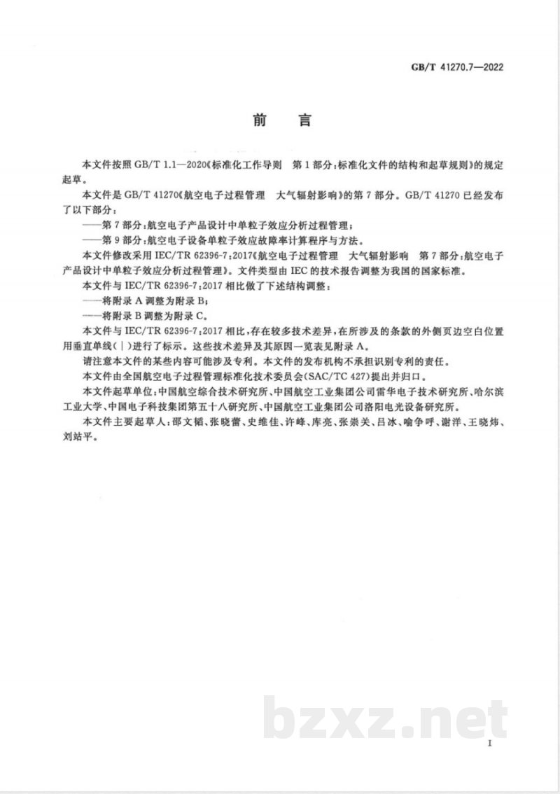 GB/T 41270.7-2022航空电子过程管理 大气辐射影响 第7部分:航空电子产品设计中单粒子效应分析过程管理 GB/T 41270.7-2022航空电子过程管理 大气辐射影响 第7部分:航空电子产品设计中单粒子效应分析过程管理