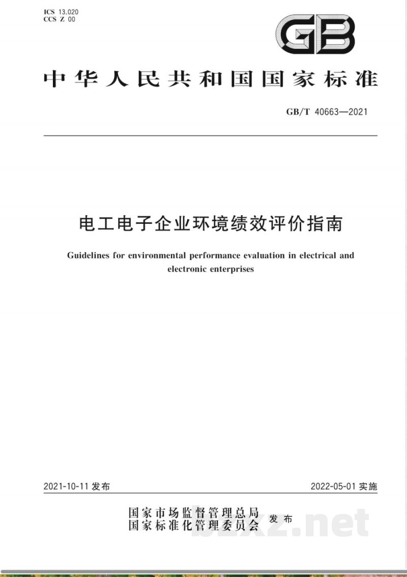 GB/T 40663-2021电工电子企业环境绩效评价指南 GB/T 40663-2021电工电子企业环境绩效评价指南