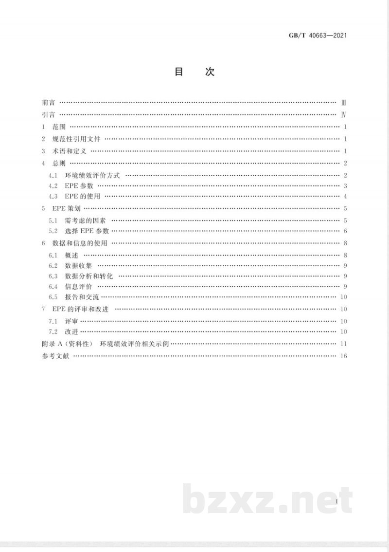 GB/T 40663-2021电工电子企业环境绩效评价指南 GB/T 40663-2021电工电子企业环境绩效评价指南