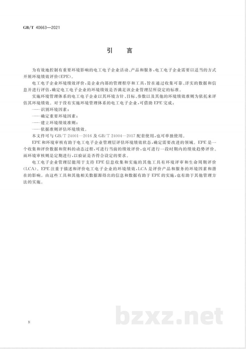 GB/T 40663-2021电工电子企业环境绩效评价指南 GB/T 40663-2021电工电子企业环境绩效评价指南
