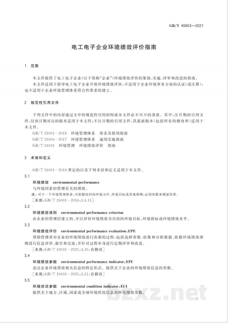GB/T 40663-2021电工电子企业环境绩效评价指南 GB/T 40663-2021电工电子企业环境绩效评价指南