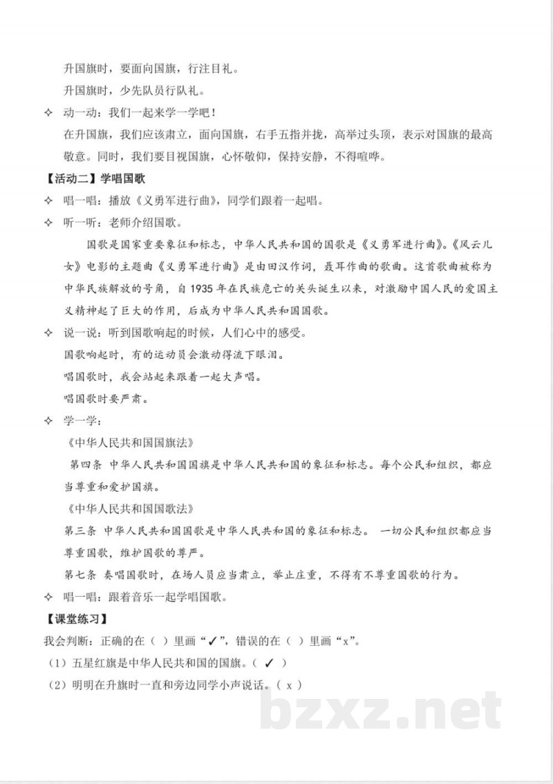 2025统编版道德与法治一年级上册全册核心素养教学设计 2025统编版道德与法治一年级上册全册核心素养教学设计