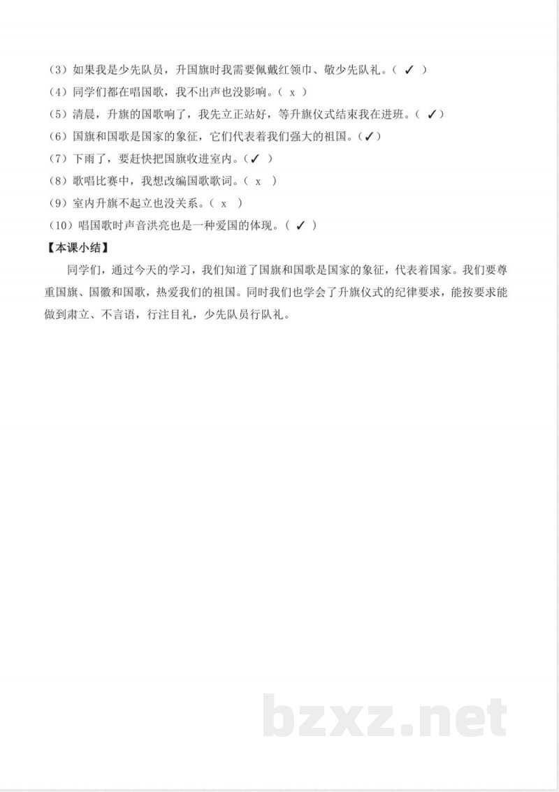 2025统编版道德与法治一年级上册全册核心素养教学设计 2025统编版道德与法治一年级上册全册核心素养教学设计