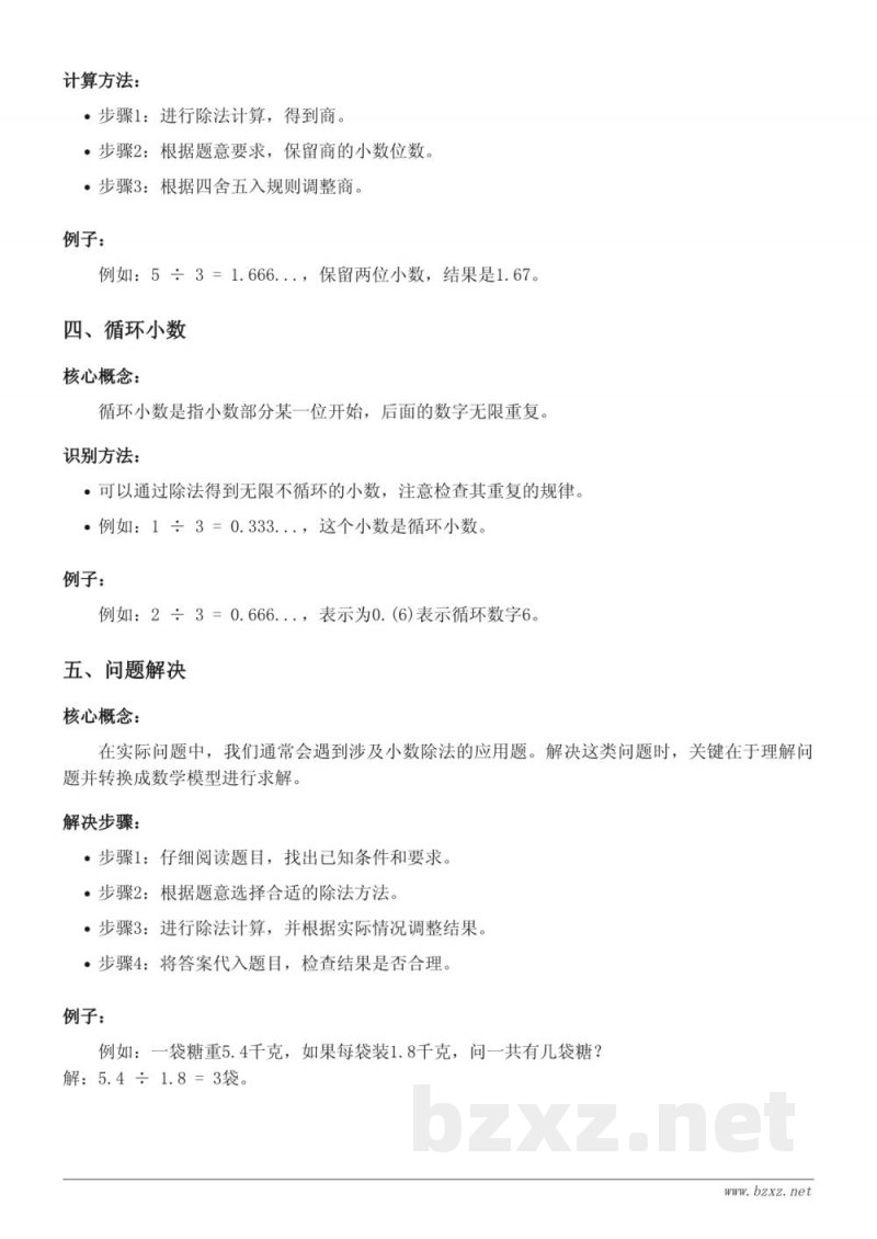 五年级西师大版《三 小数除法》知识点梳理 五年级西师大版《三 小数除法》知识点梳理