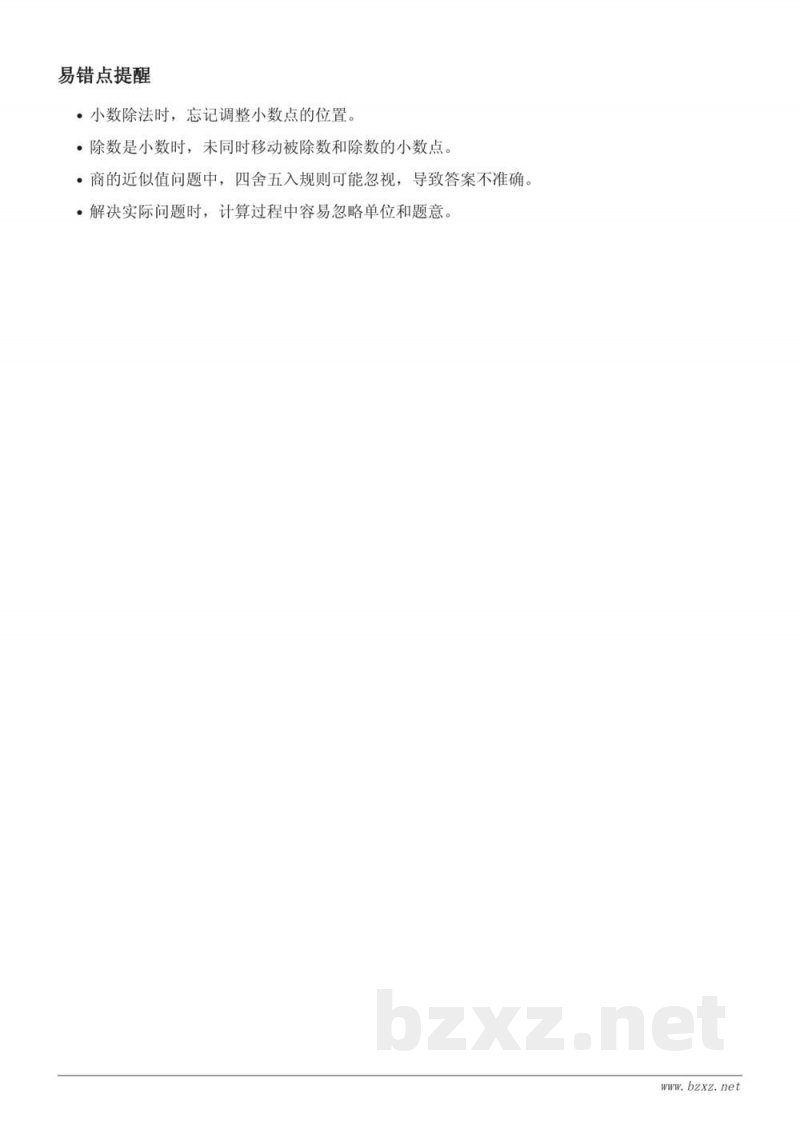 五年级西师大版《三 小数除法》知识点梳理 五年级西师大版《三 小数除法》知识点梳理