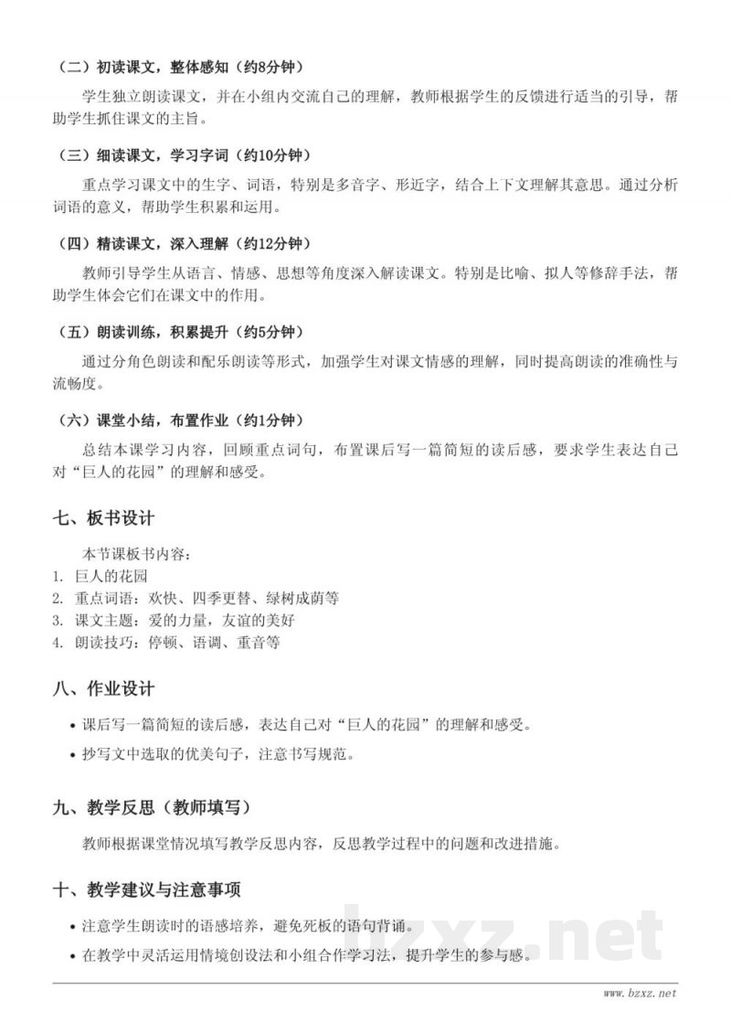 四年级下册统编版《27 巨人的花园》教学设计