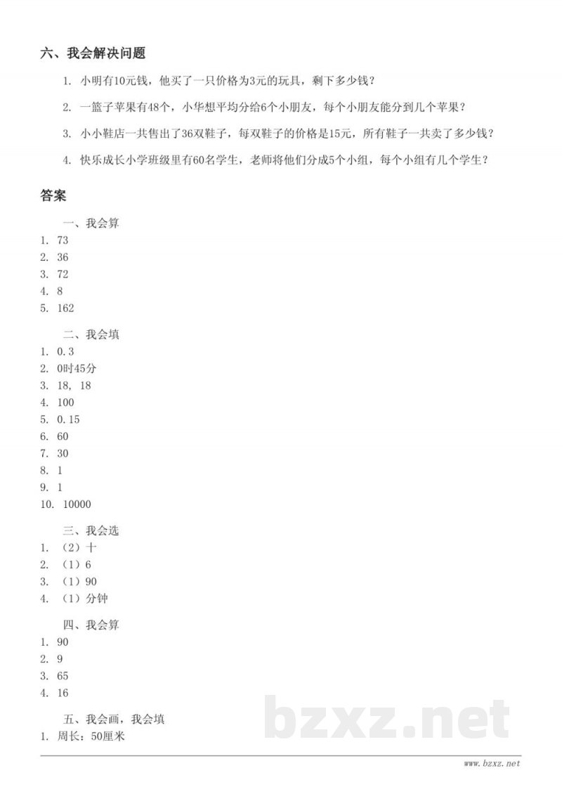 北师大版小学三年级下册数学第七单元测试（含答案）