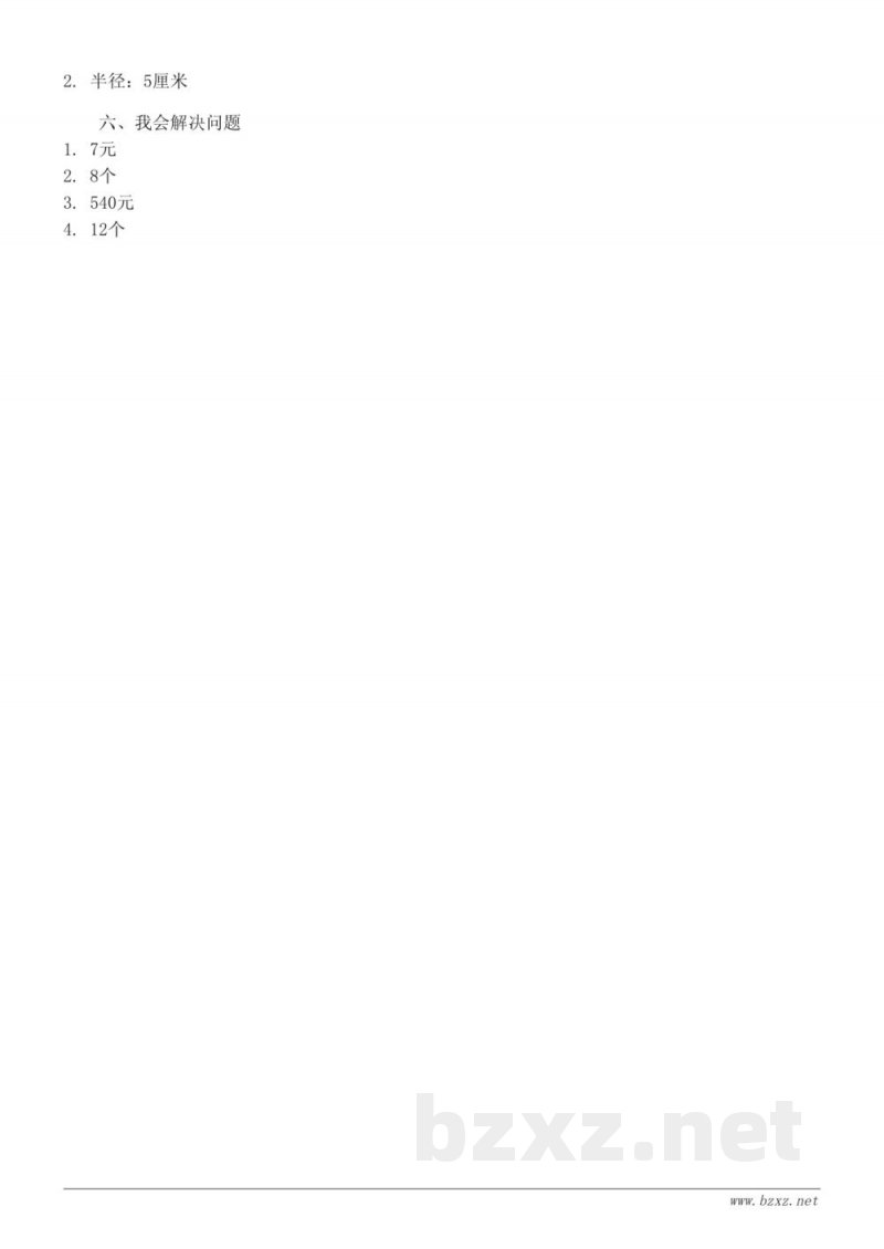 北师大版小学三年级下册数学第七单元测试（含答案）