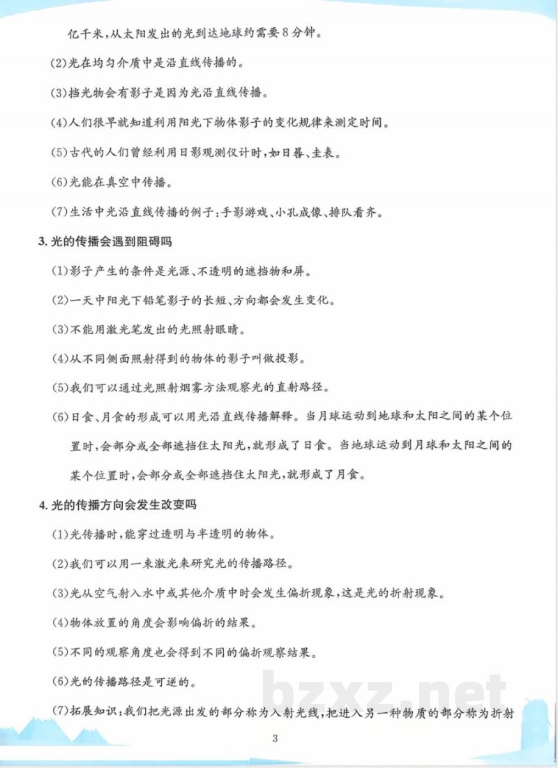 教科版25秋小学科学五年级上册单元知识点 教科版25秋小学科学五年级上册单元知识点